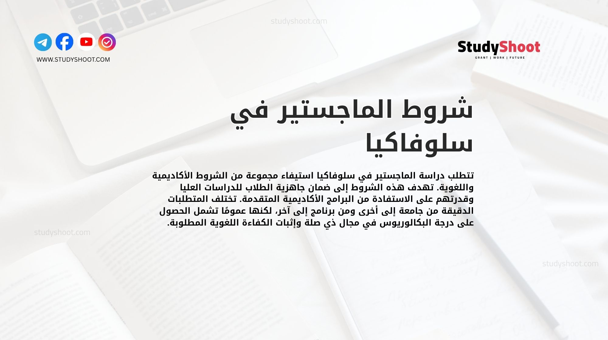 شروط الماجستير في سلوفاكيا