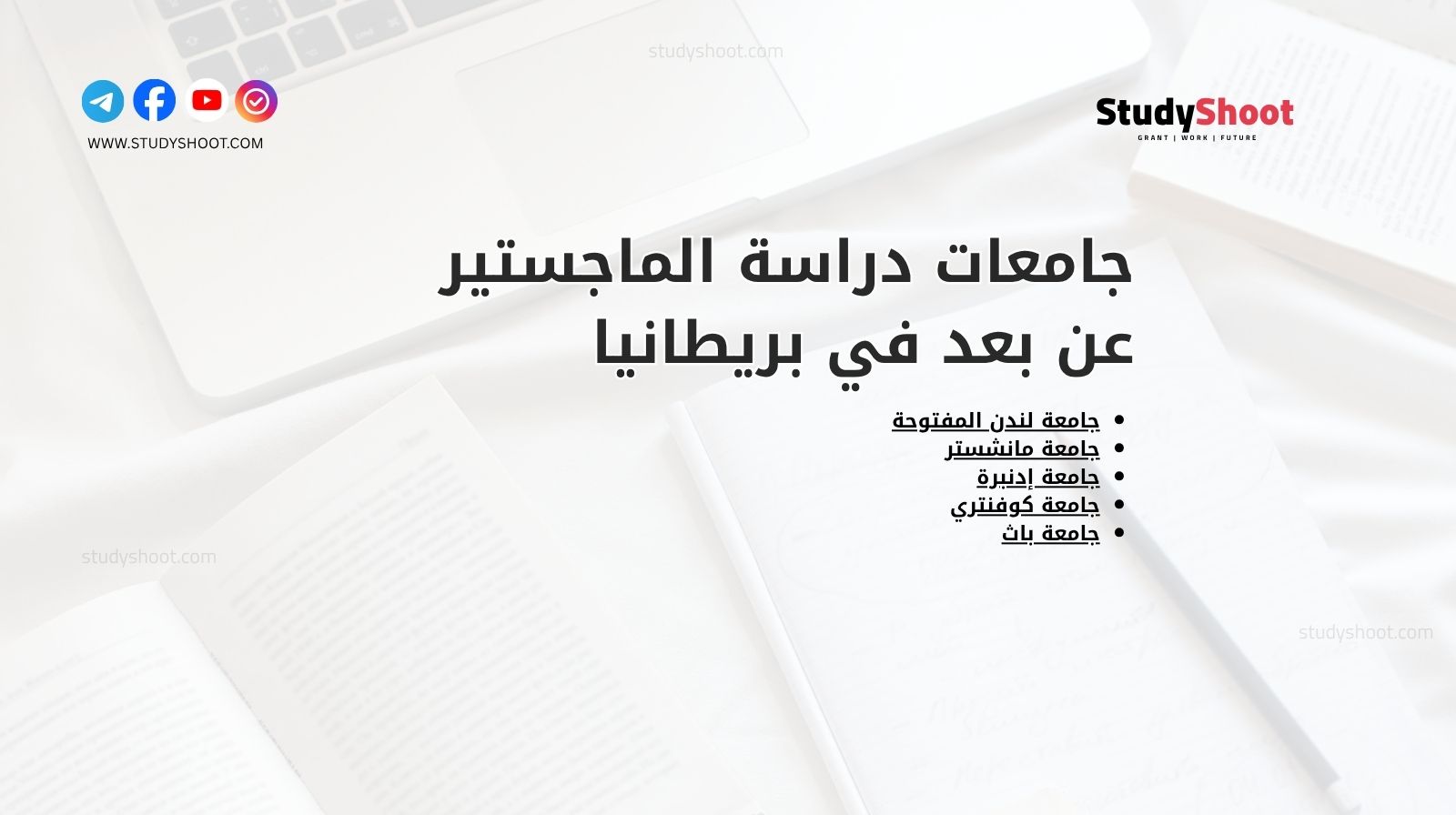 جامعات دراسة الماجستير عن بعد في بريطانيا
