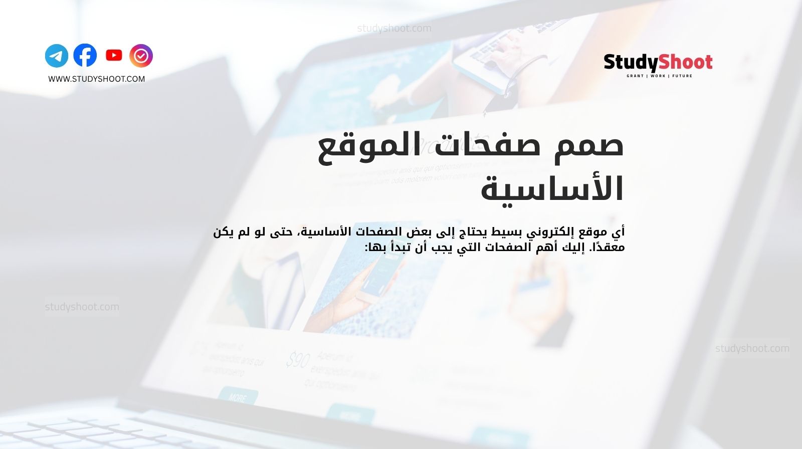 صمم صفحات الموقع الأساسية