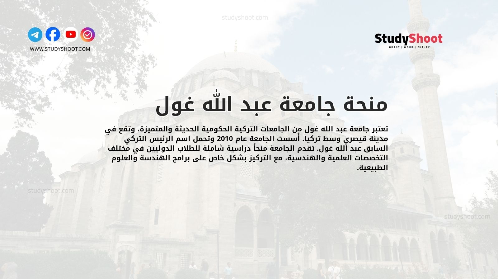 منحة جامعة عبد الله غول