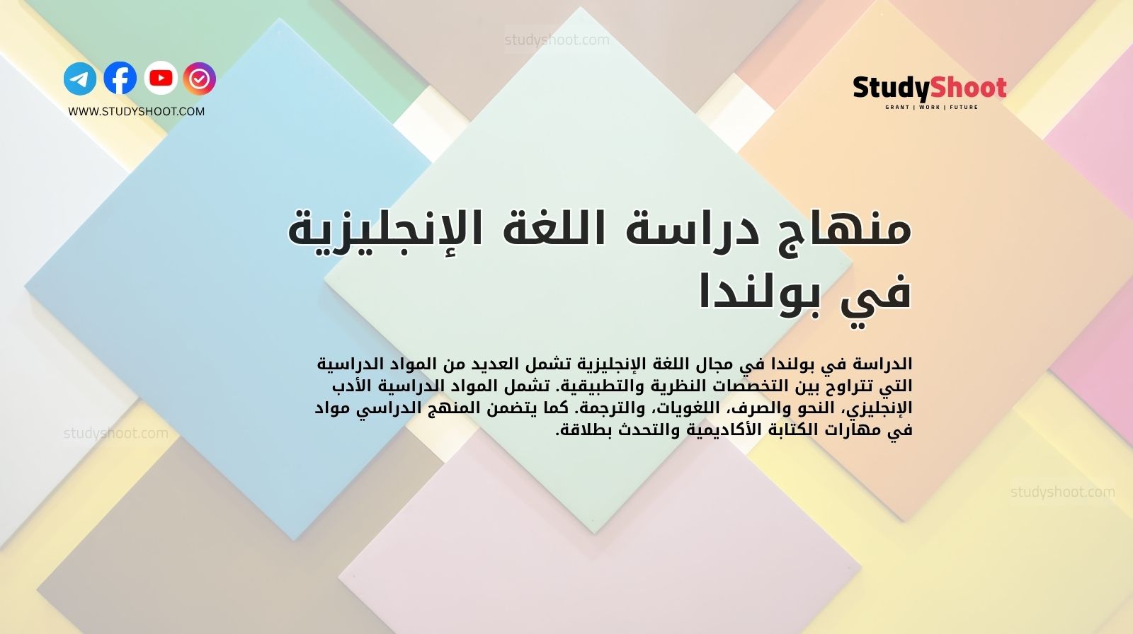 منهاج دراسة اللغة الإنجليزية في بولندا