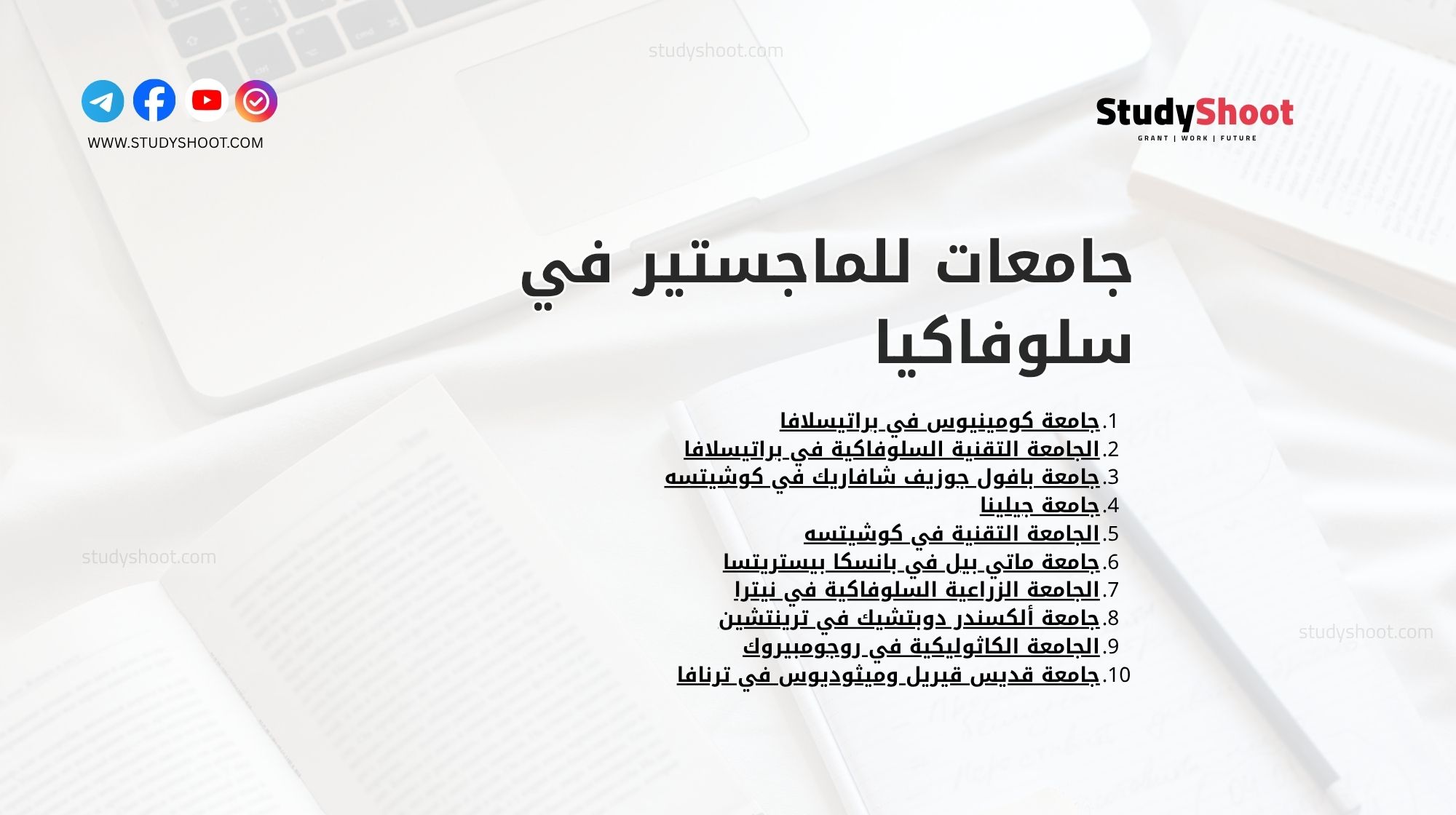 جامعات للماجستير في سلوفاكيا