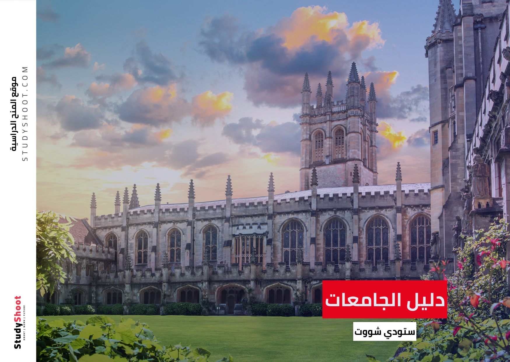 شروط جامعة أكسفورد