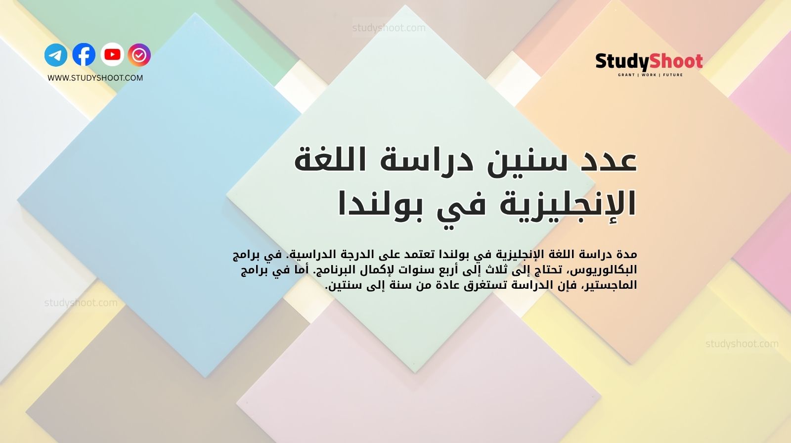 عدد سنين دراسة اللغة الإنجليزية في بولندا