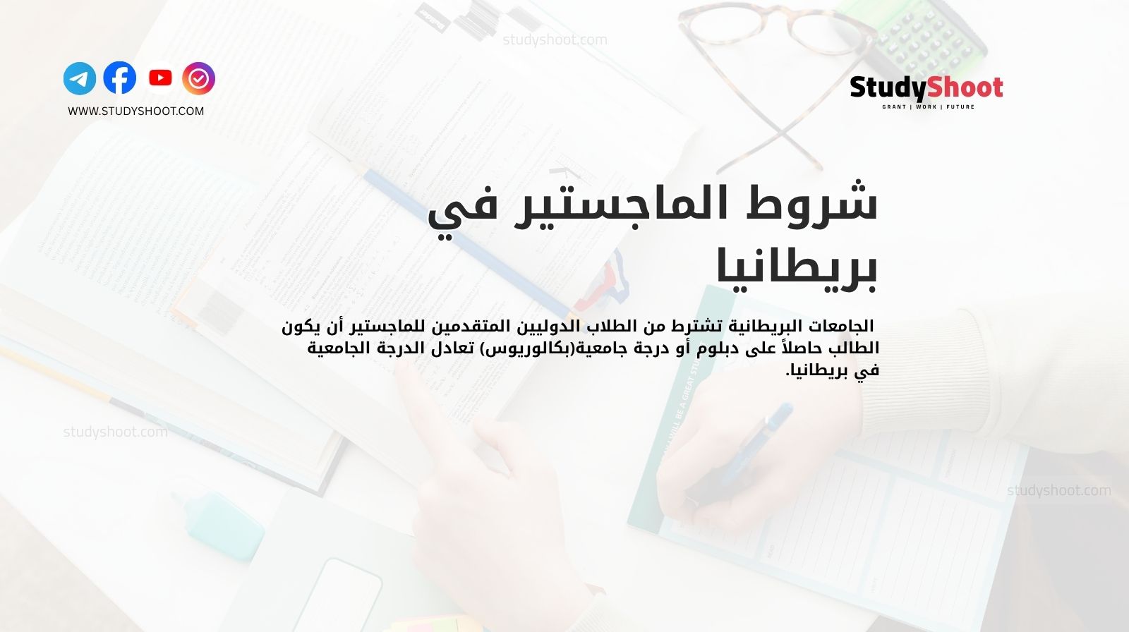 شروط الماجستير في بريطانيا