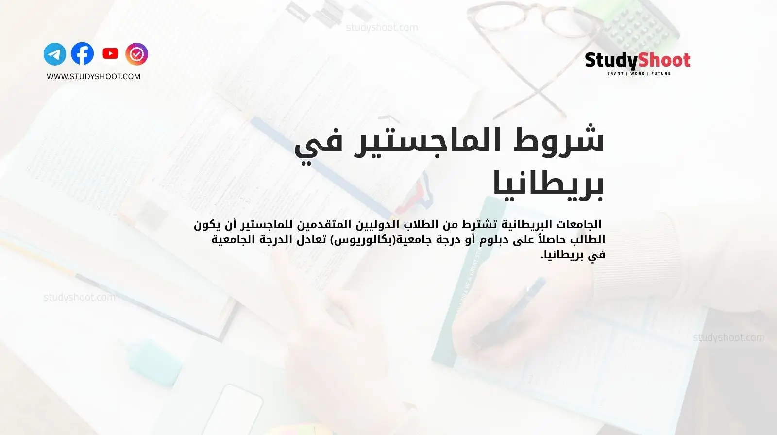 شروط الماجستير في بريطانيا