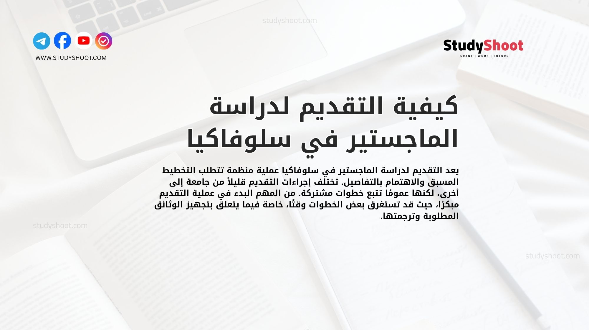 كيفية التقديم لدراسة الماجستير في سلوفاكيا