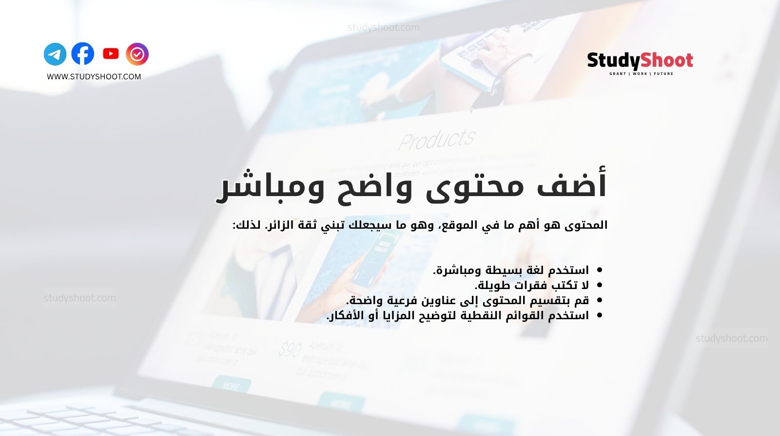 أضف محتوى واضح ومباشر