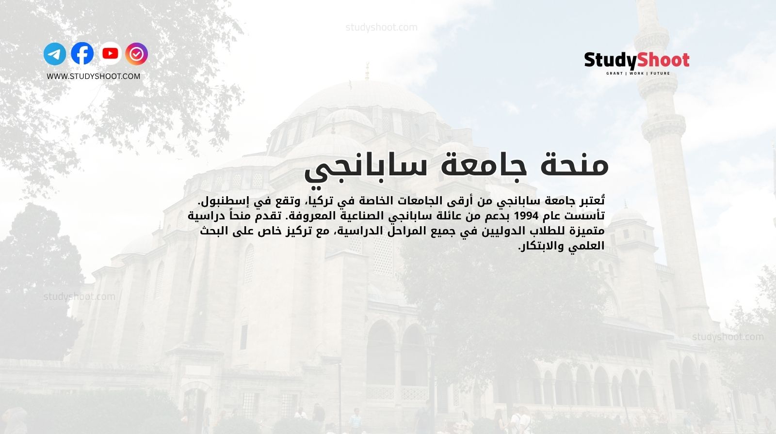 منحة جامعة سابانجي