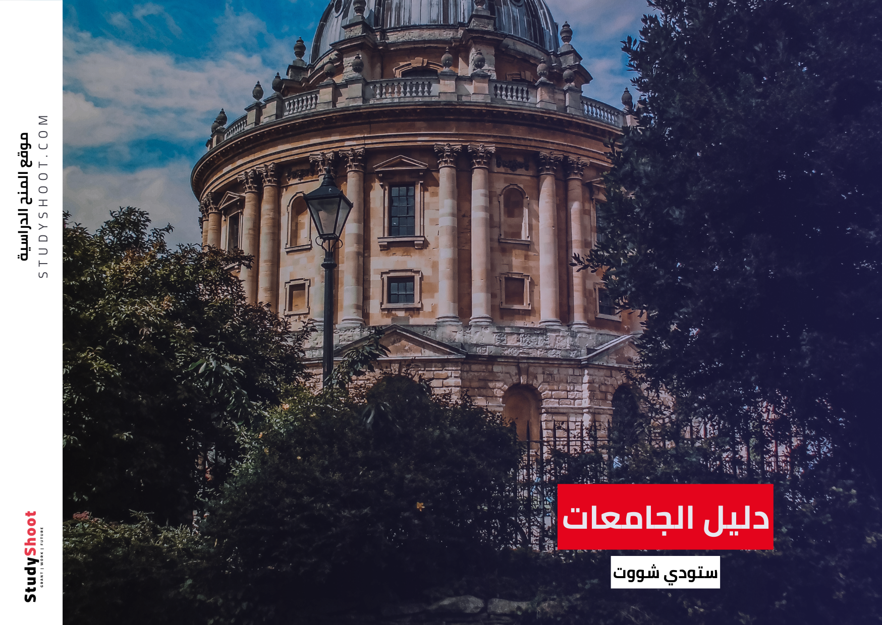 التقديم إلى جامعة أكسفورد  