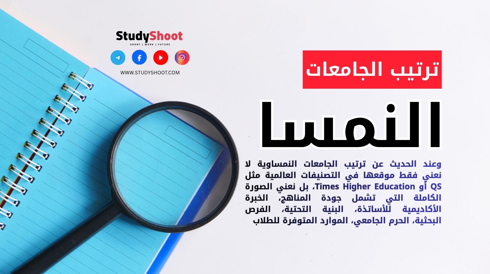 ترتيب الجامعات في النمسا