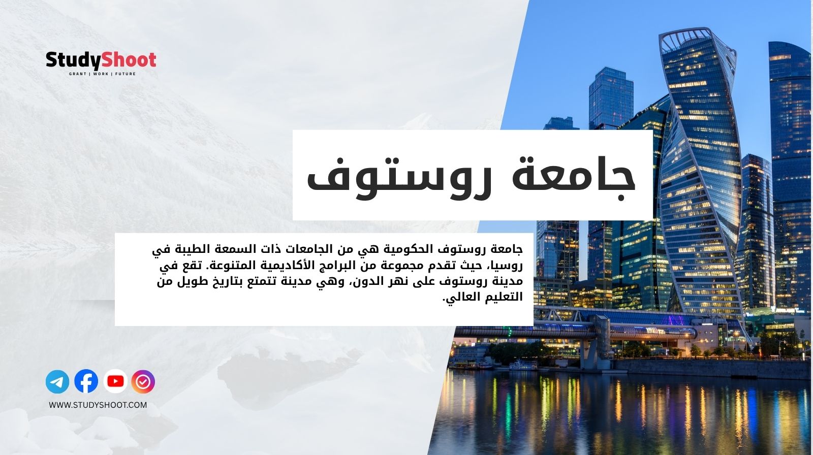 جامعة روستوف الحكومية