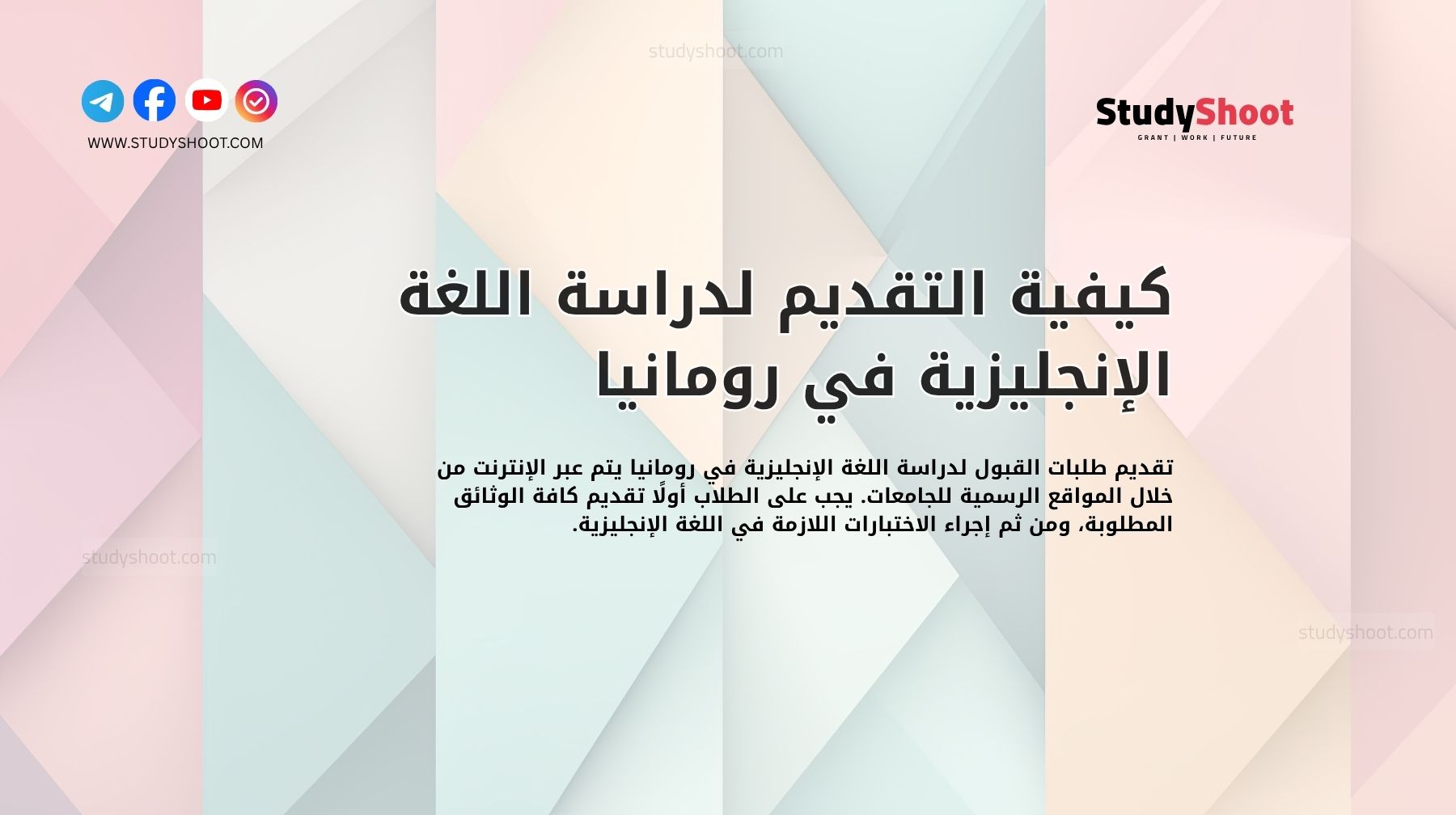 كيفية التقديم لدراسة اللغة الإنجليزية في رومانيا