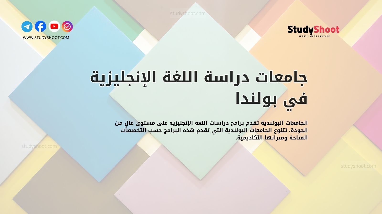 جامعات دراسة اللغة الإنجليزية في بولندا
