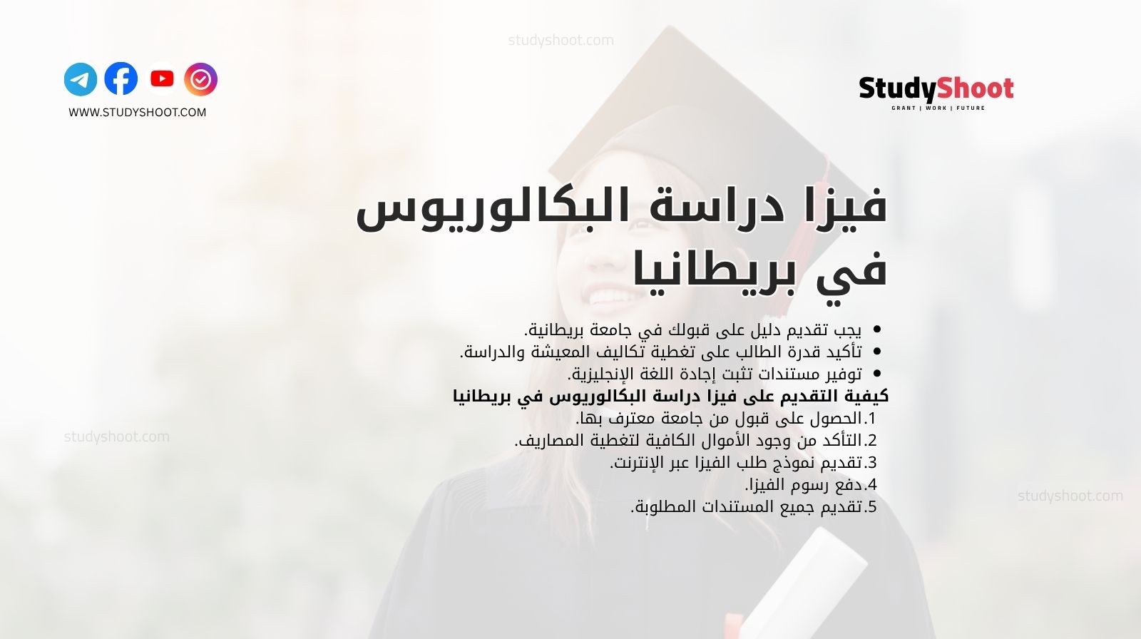 فيزا دراسة البكالوريوس في بريطانيا