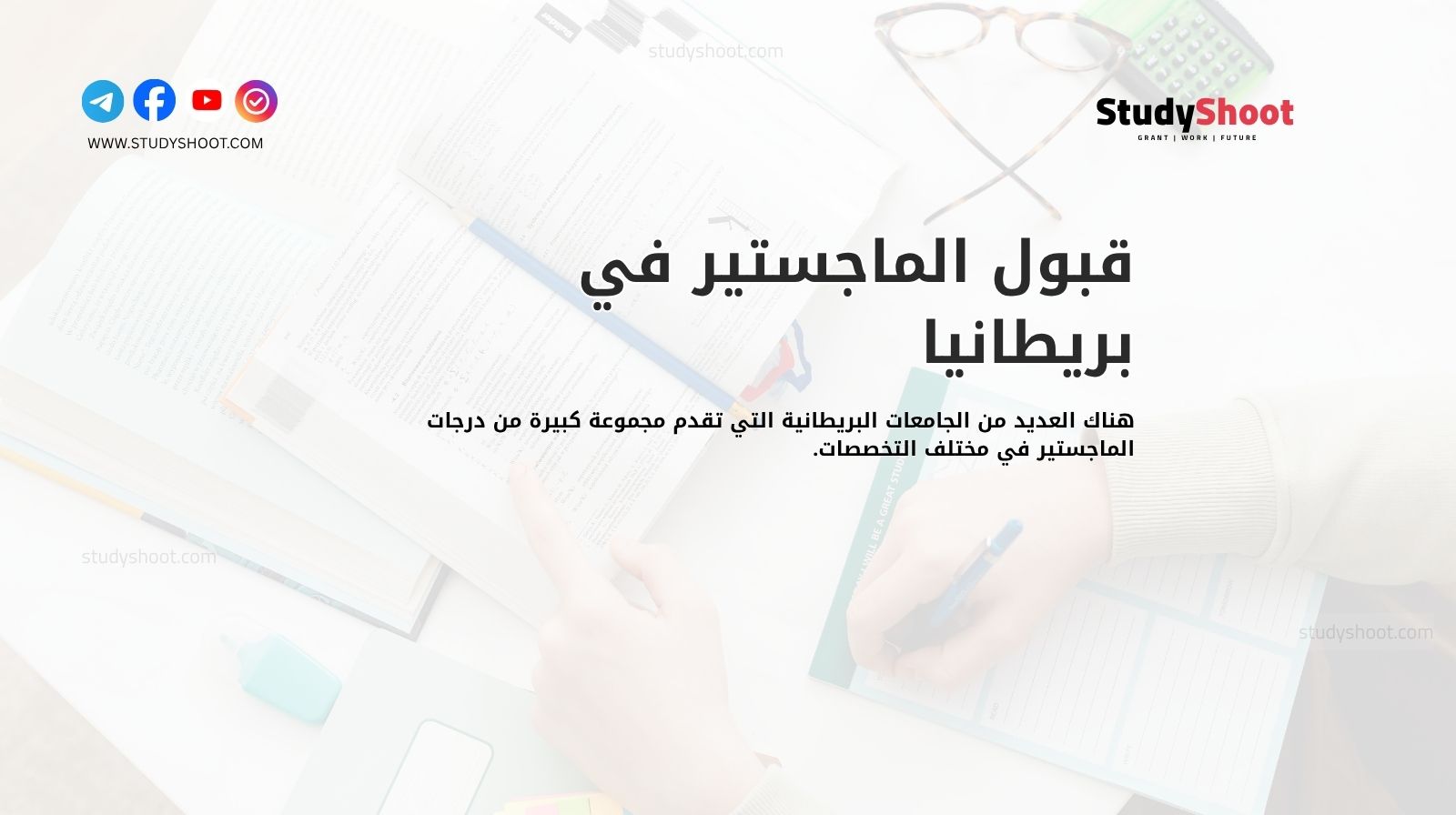 قبول الماجستير في بريطانيا