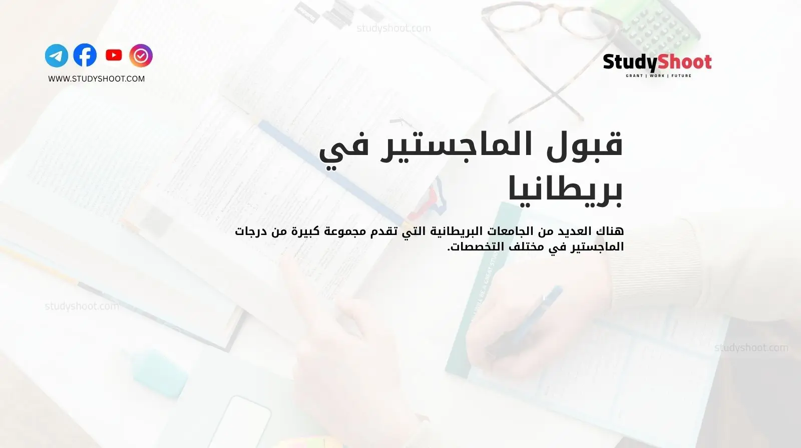 قبول الماجستير في بريطانيا