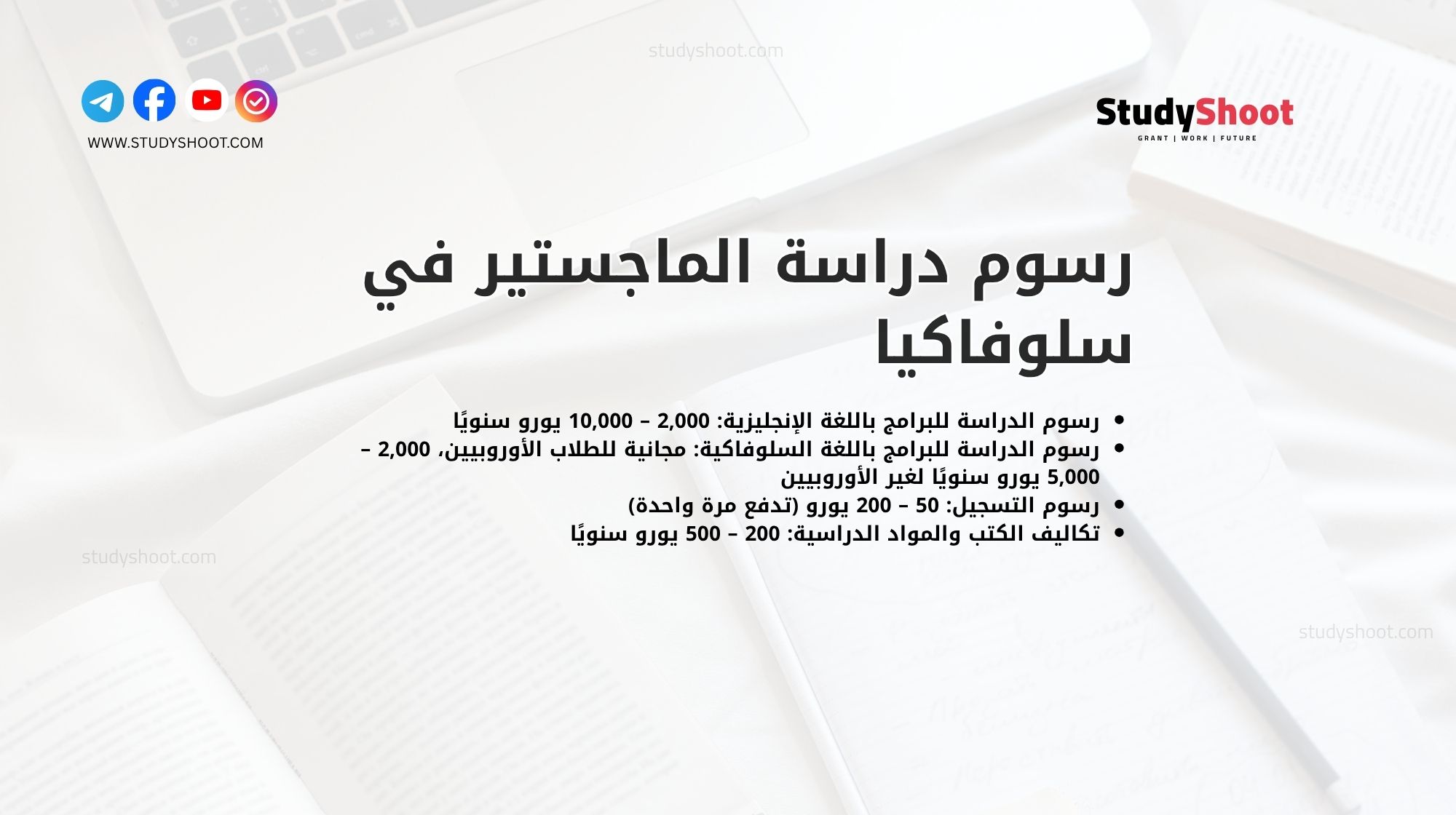 رسوم دراسة الماجستير في سلوفاكيا