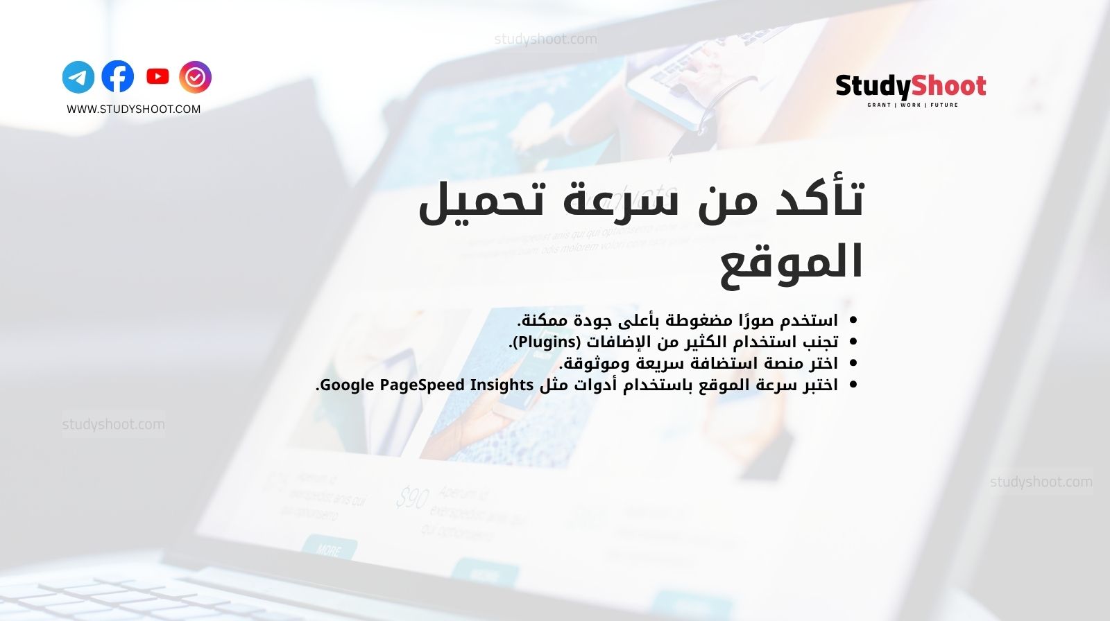 تأكد من سرعة تحميل الموقع