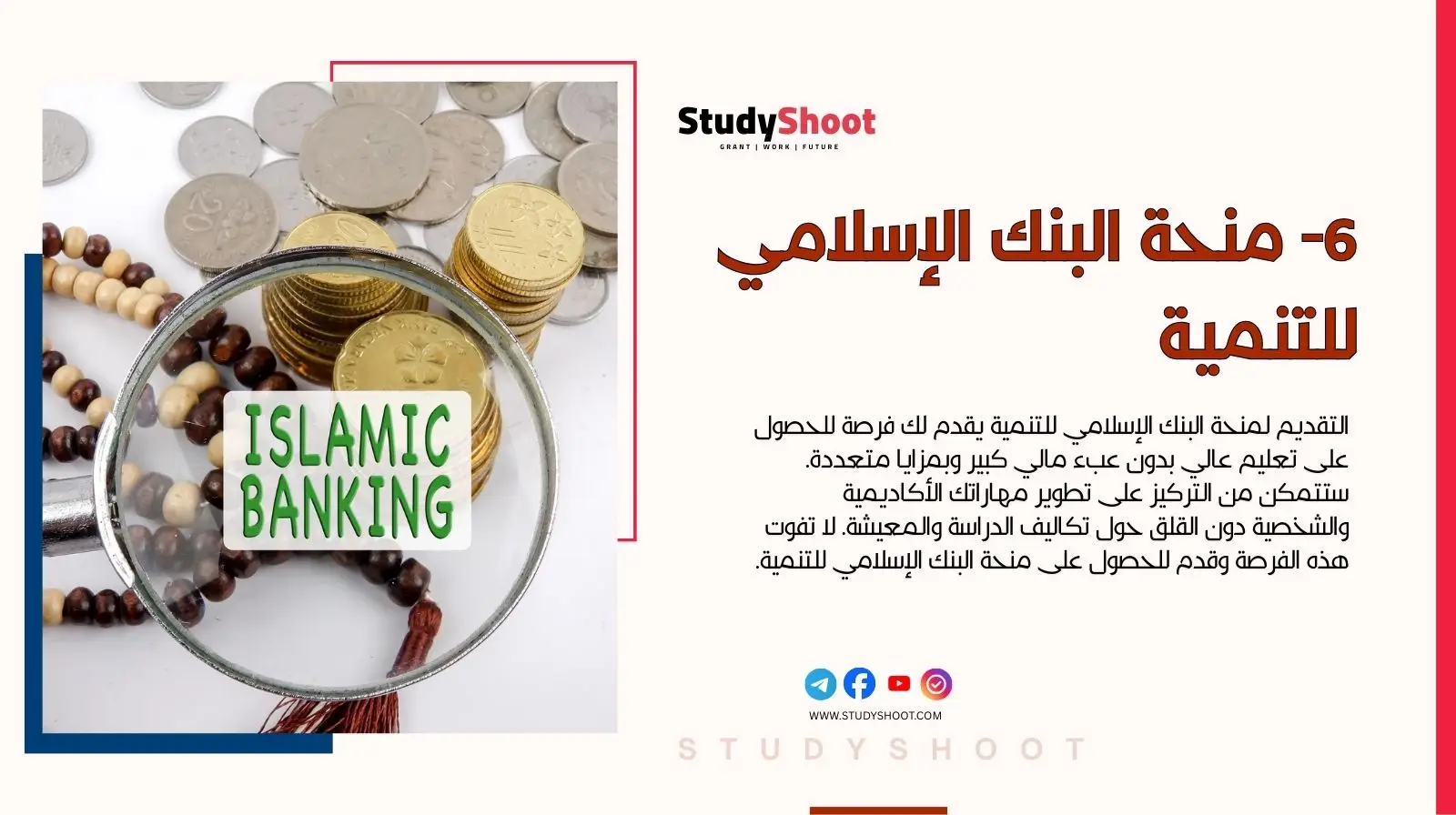 6- منحة البنك الإسلامي للتنمية