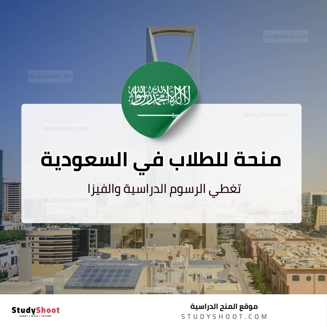 منحة جامعة أم القرى