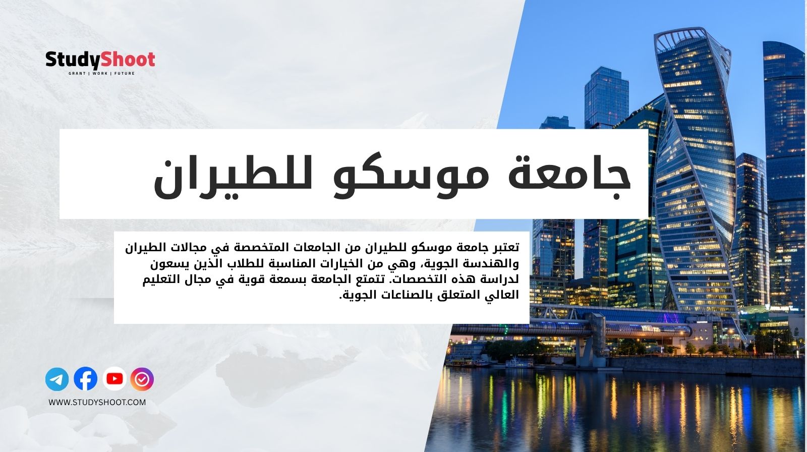 جامعة موسكو للطيران