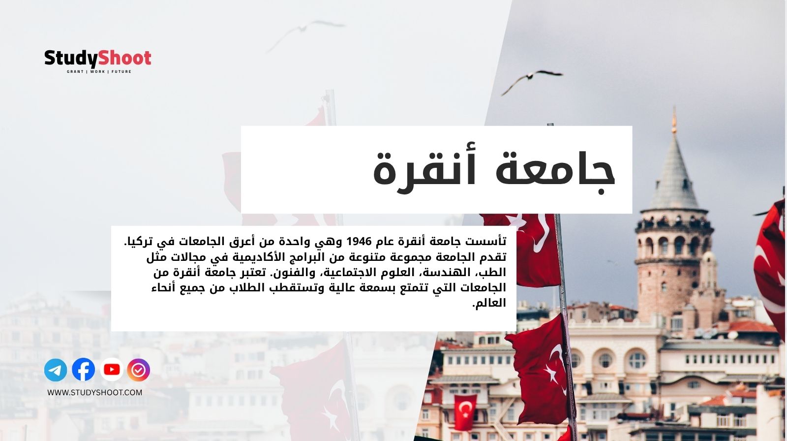 جامعة أنقرة