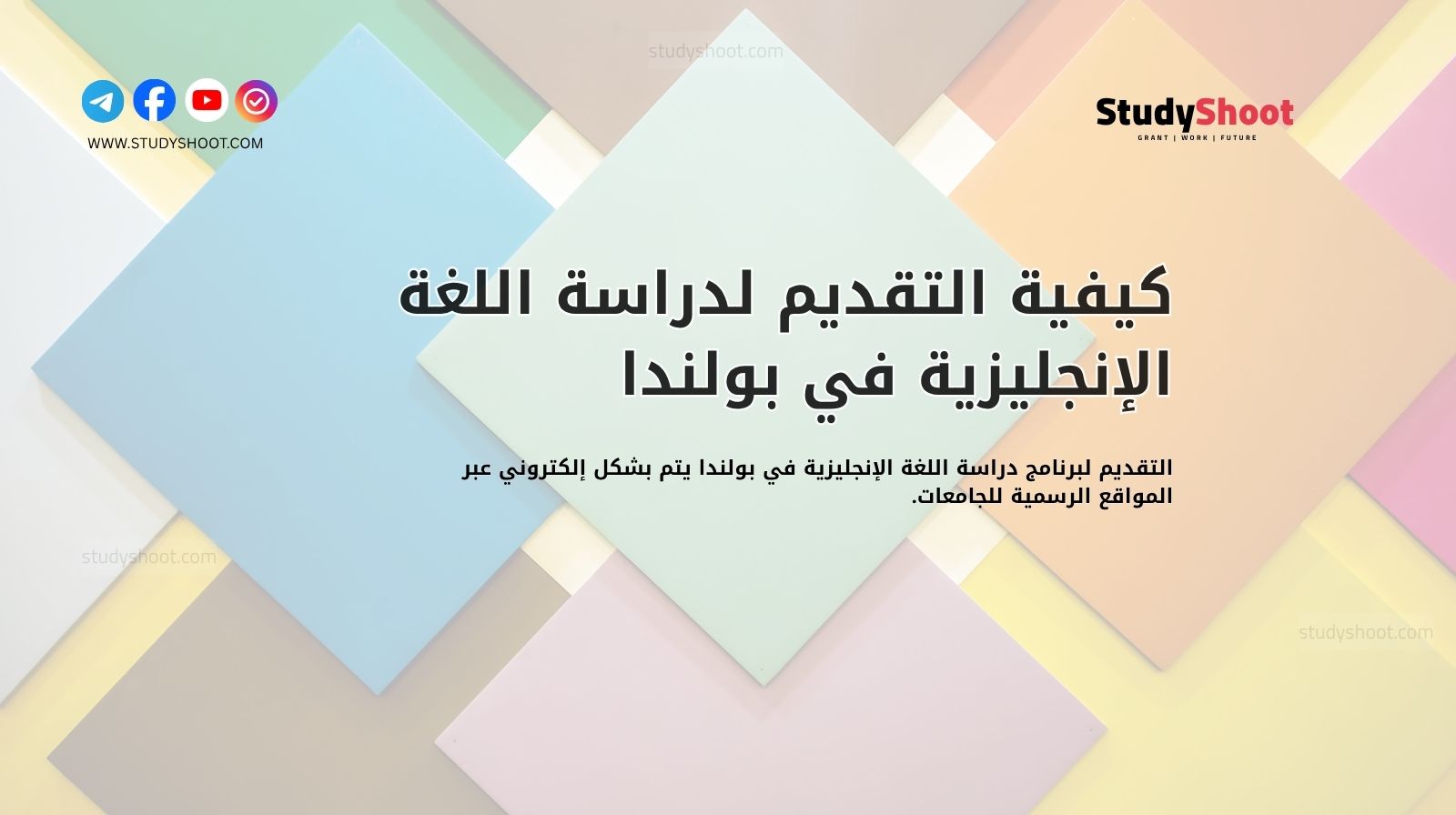 كيفية التقديم لدراسة اللغة الإنجليزية في بولندا