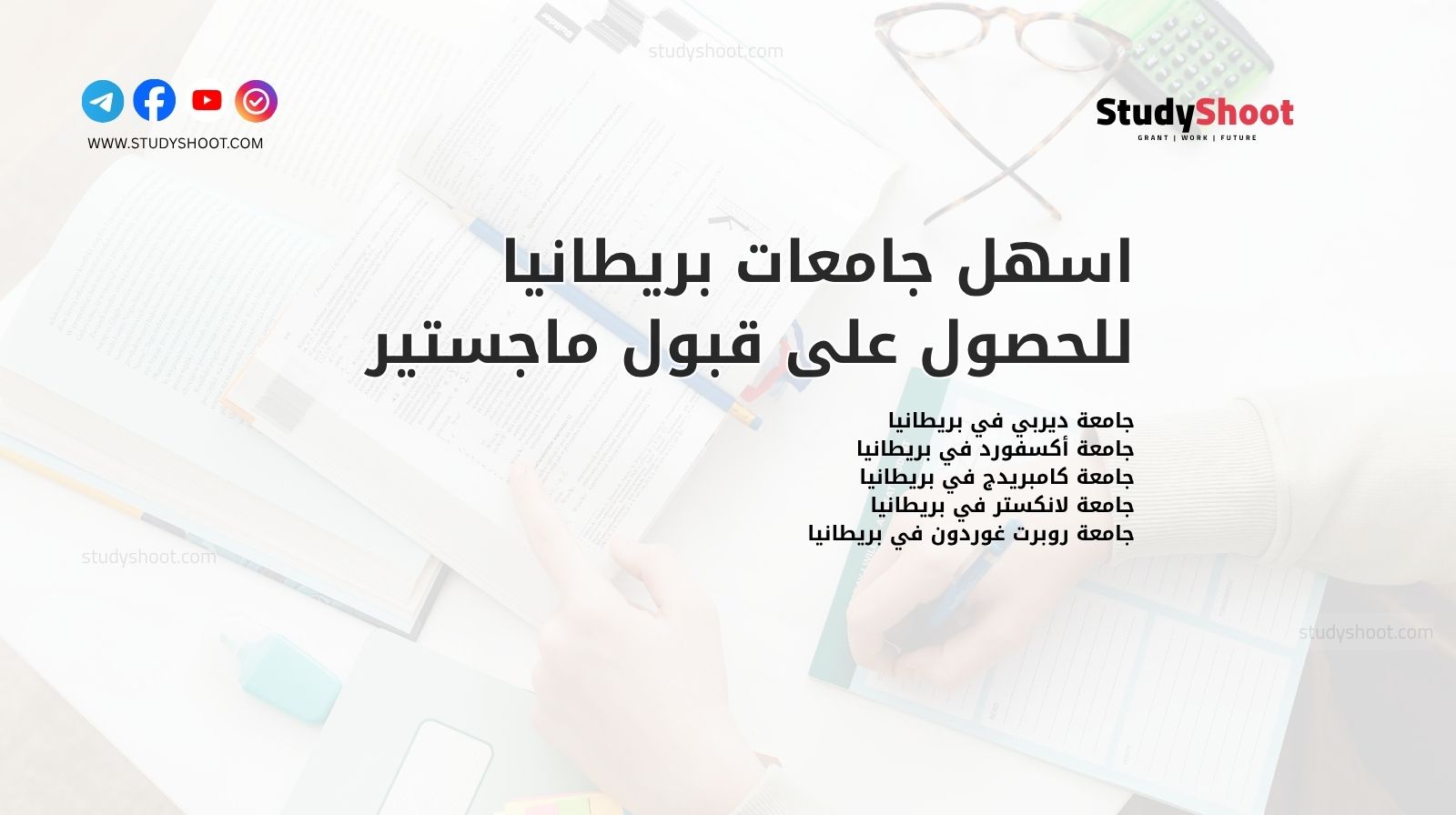 اسهل جامعات بريطانيا للحصول على قبول ماجستير