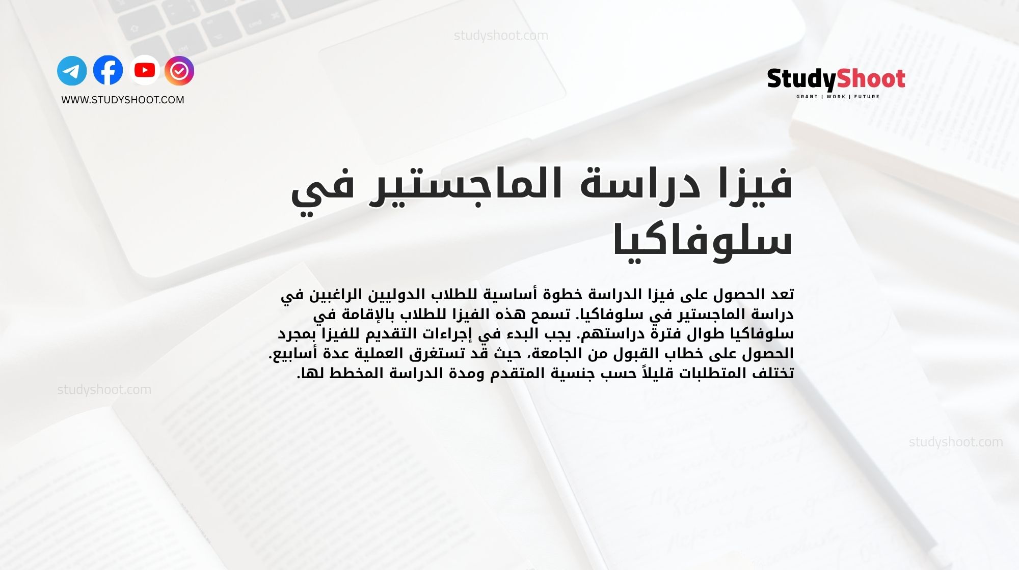 فيزا دراسة الماجستير في سلوفاكيا