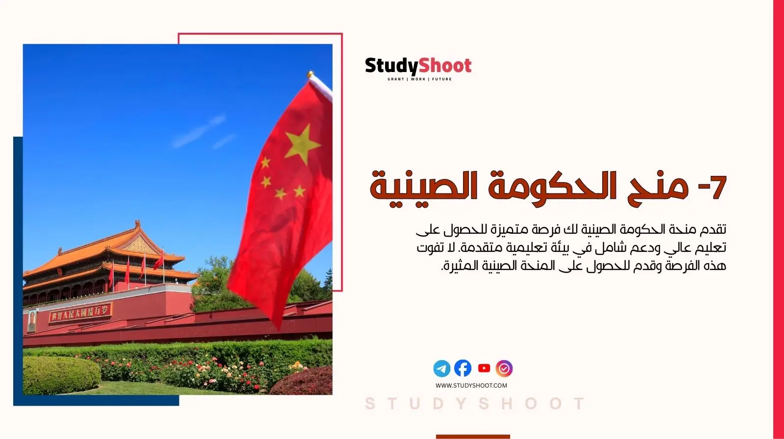 7- منح الحكومة الصينية