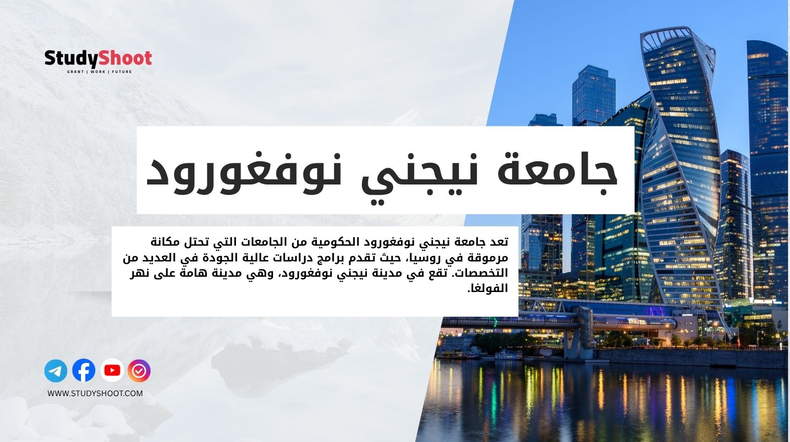 جامعة نيجني نوفغورود الحكومية