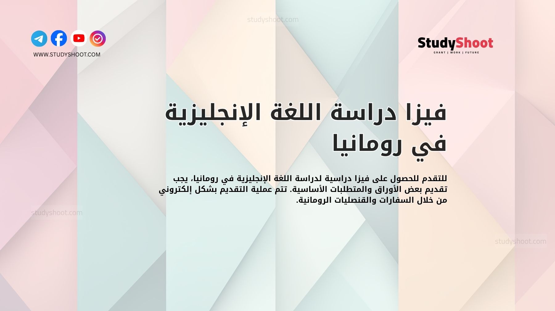 فيزا دراسة اللغة الإنجليزية في رومانيا