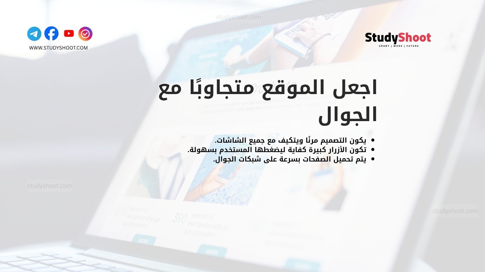 اجعل الموقع متجاوبًا مع الجوال