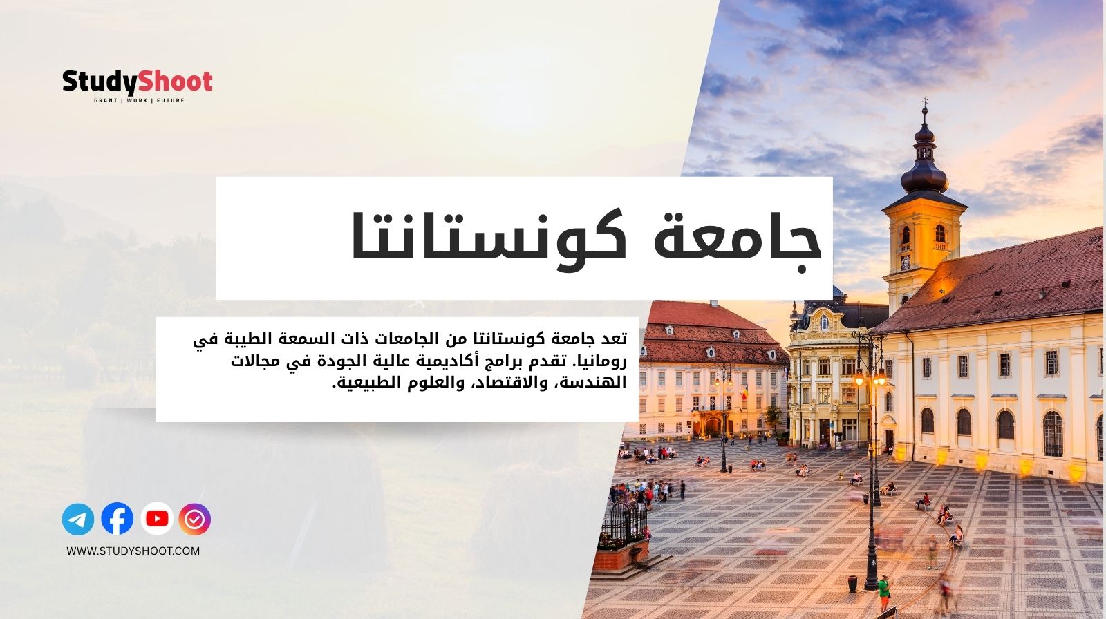 جامعة كونستانتا