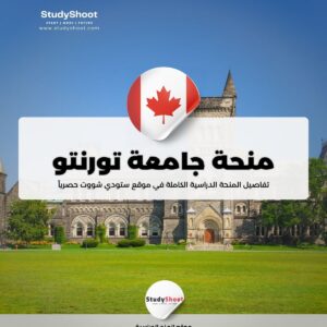 منح Lester B. Pearson في جامعة تورنتو