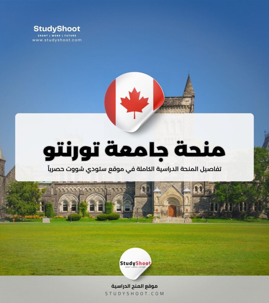 منح Lester B. Pearson في جامعة تورنتو