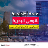 منحة أكاديمية باتومي البحرية الحكومية