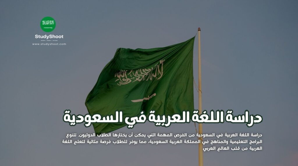 اللغة العربية في السعودية