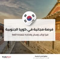 تدريب صيفي بكوريا الجنوبية