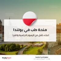 منحة جامعة وارسو الطبية