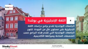دراسة اللغة الإنجليزية في بولندا