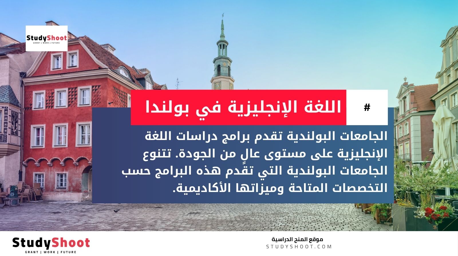 دراسة اللغة الإنجليزية في بولندا