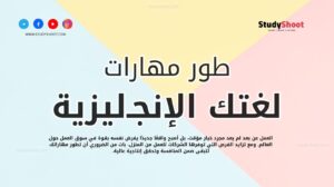 تعلّم وطوّر لغتك الإنجليزية بأهم 5 أدوات رقمية