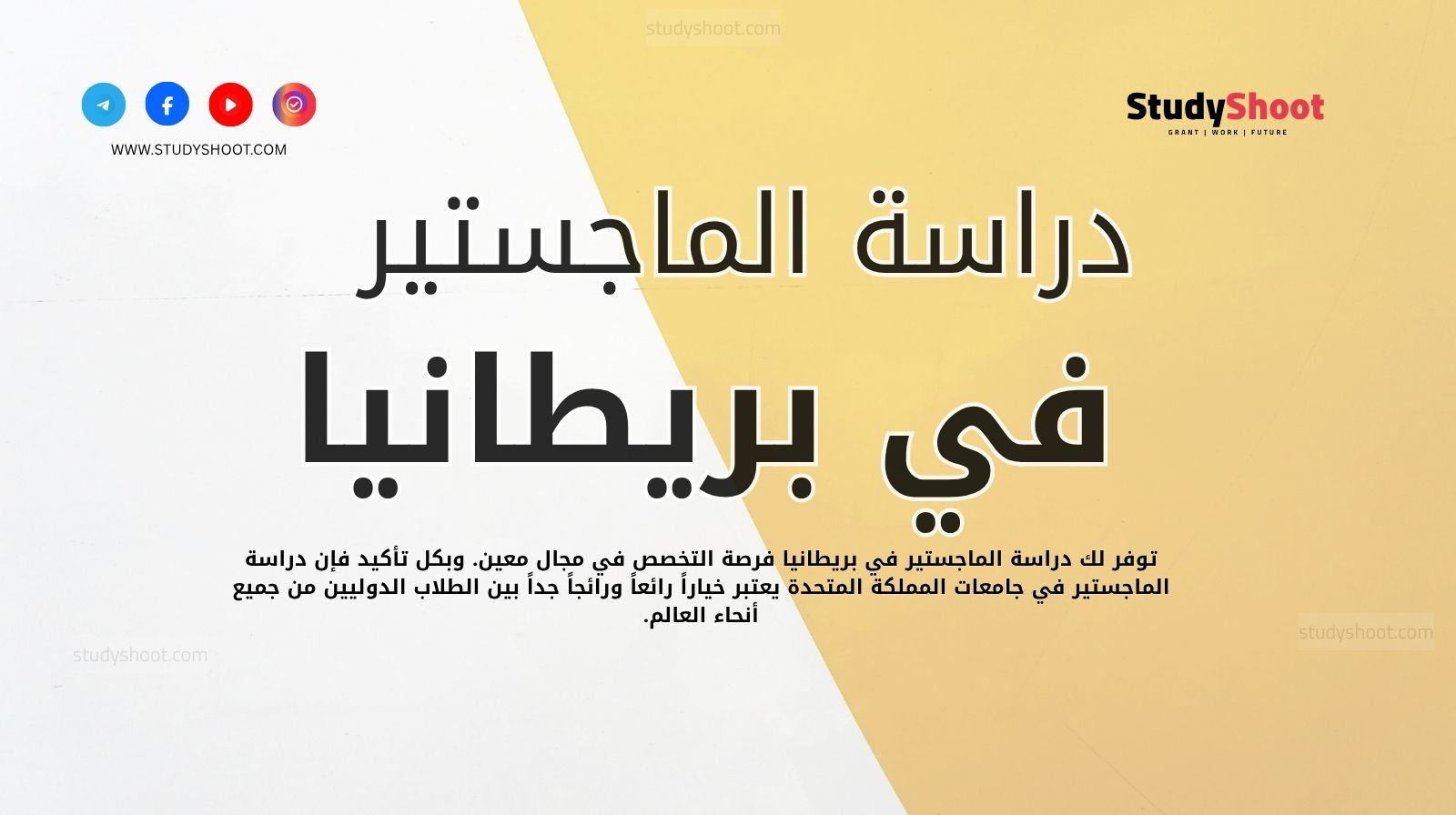 دراسة الماجستير في بريطانيا