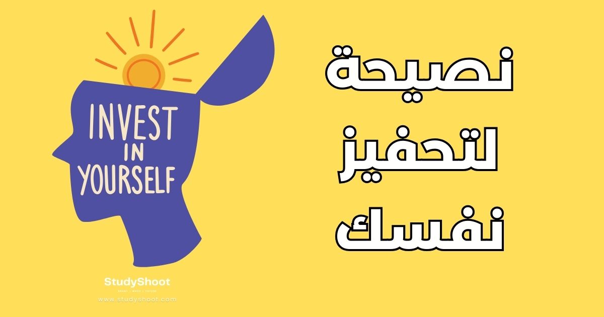 نصيحة لتحفيز نفسك