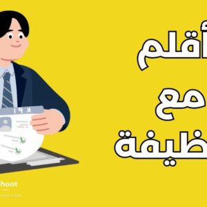 تأقلم مع وظيفة جديدة