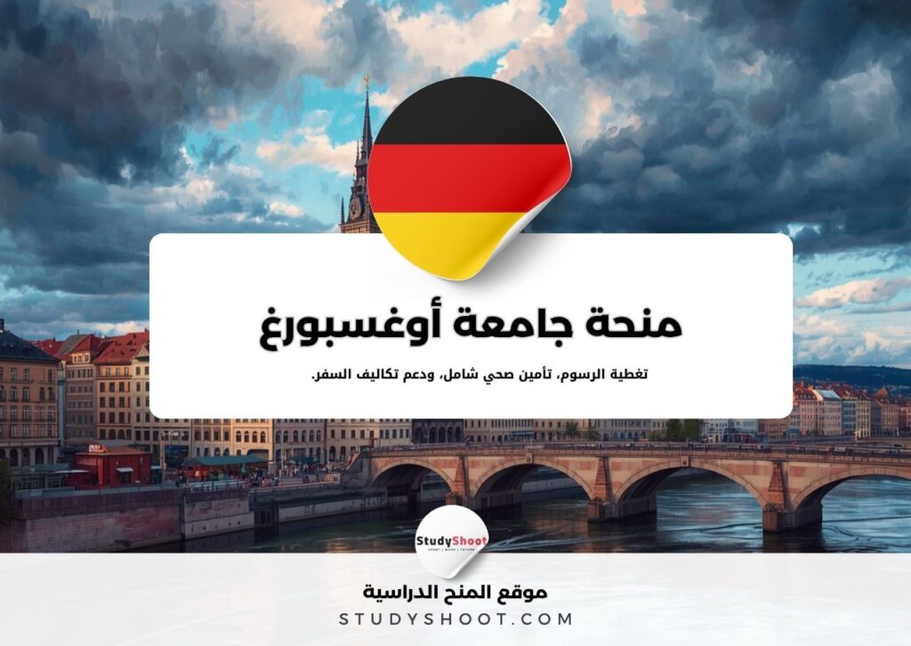 منحة جامعة أوغسبورغ