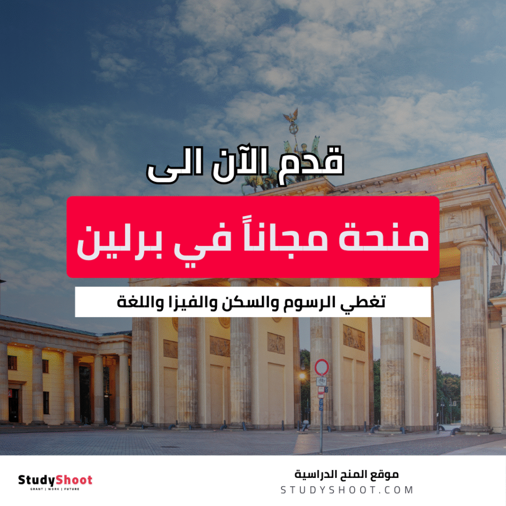 منحة SBW برلين