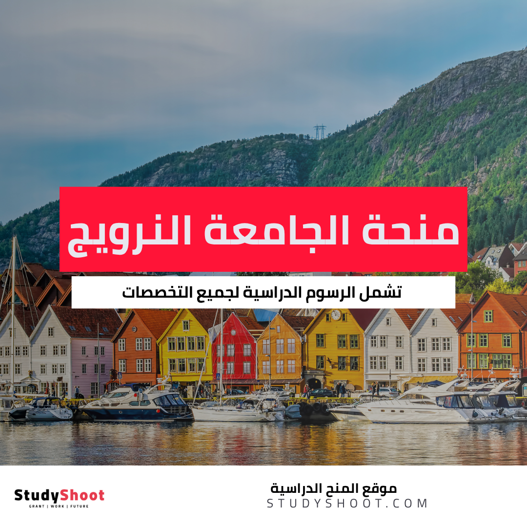 منحة الجامعة النرويجية لعلوم الحياة